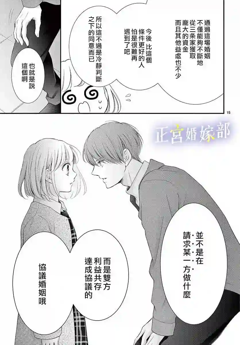 今宵出嫁第21话