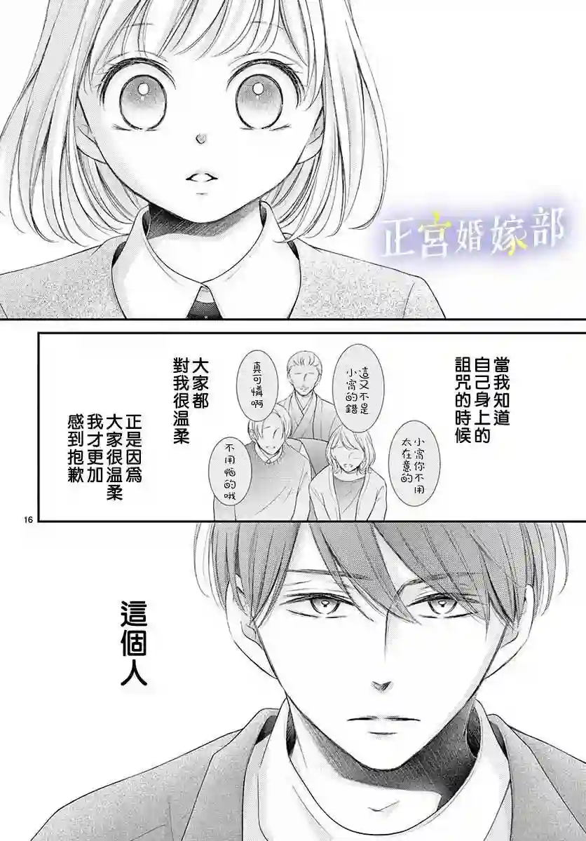 今宵出嫁第21话