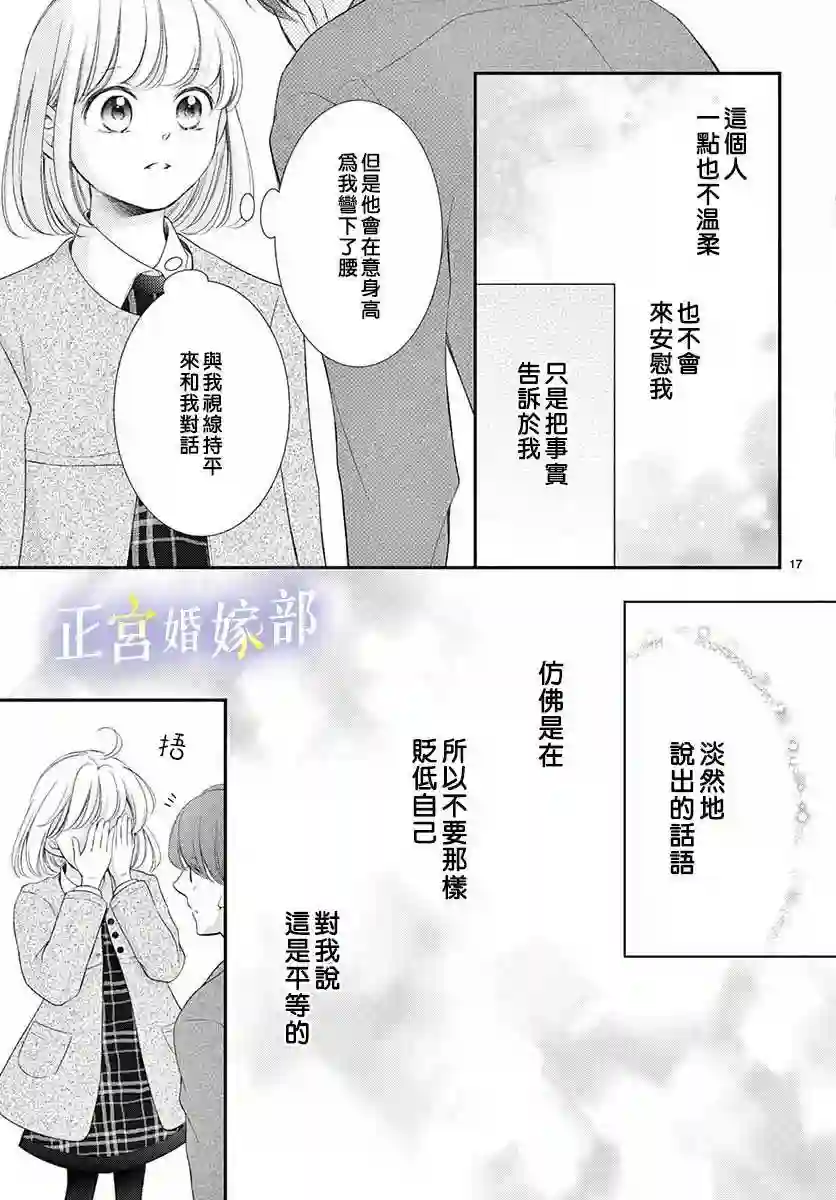 今宵出嫁第21话