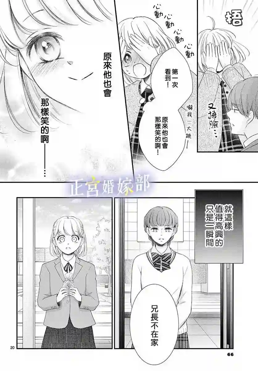 今宵出嫁第21话