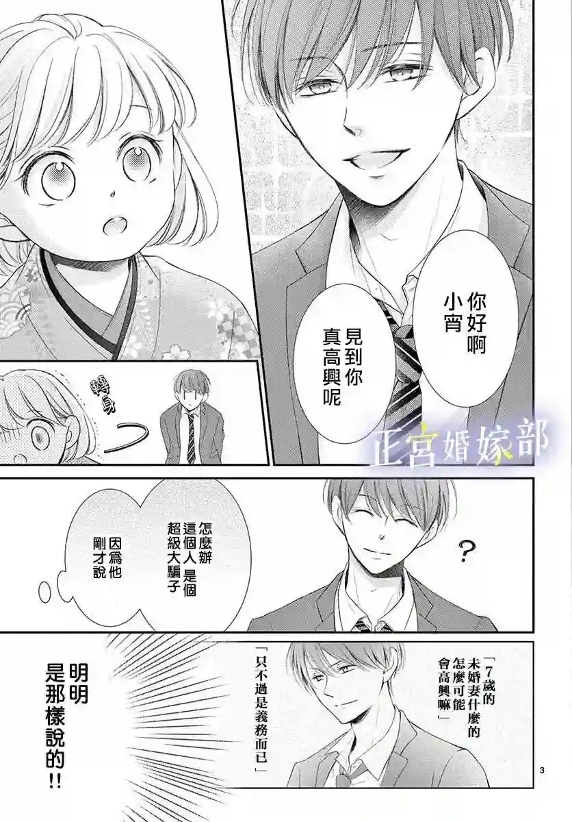 今宵出嫁第21话