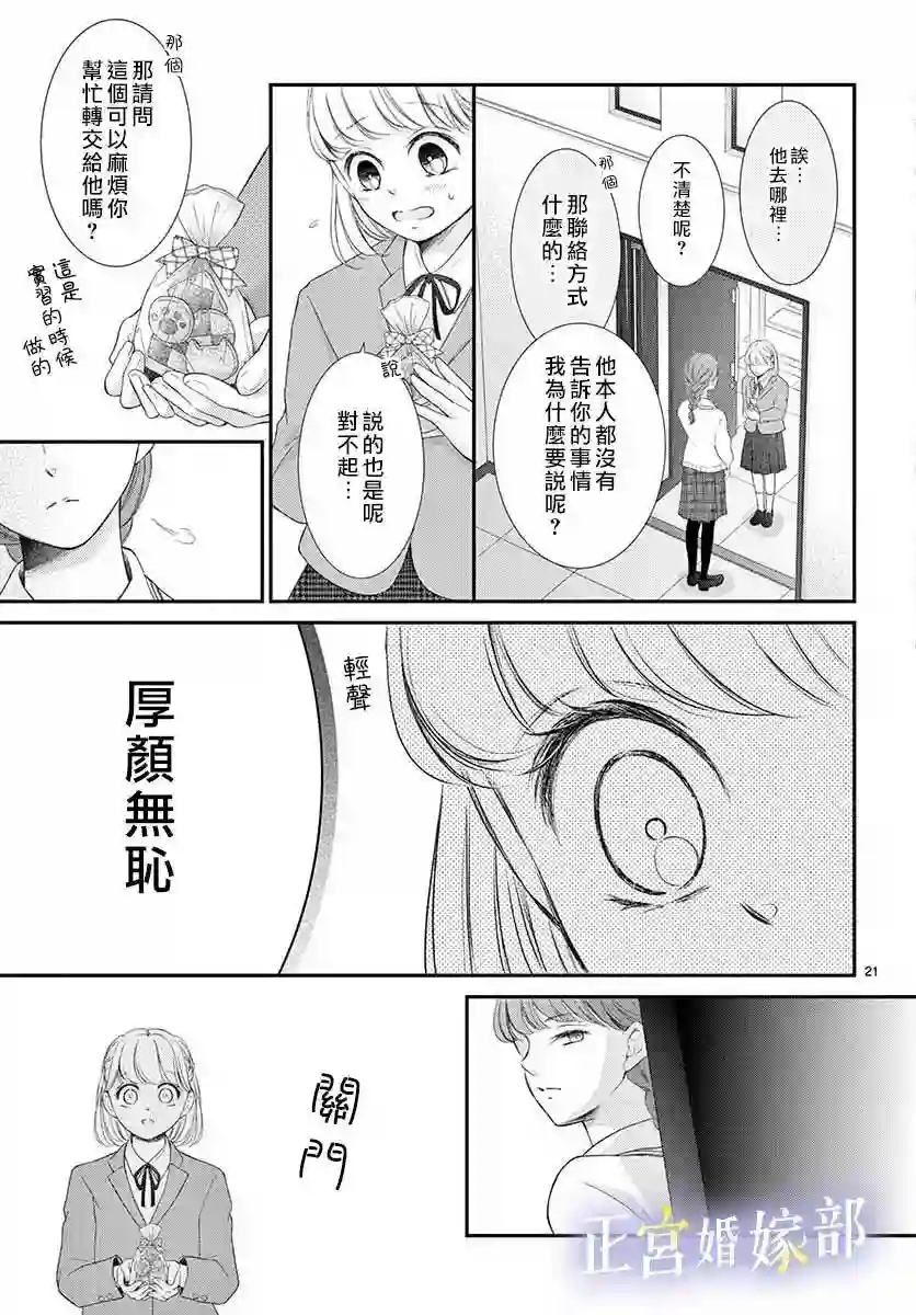 今宵出嫁第21话