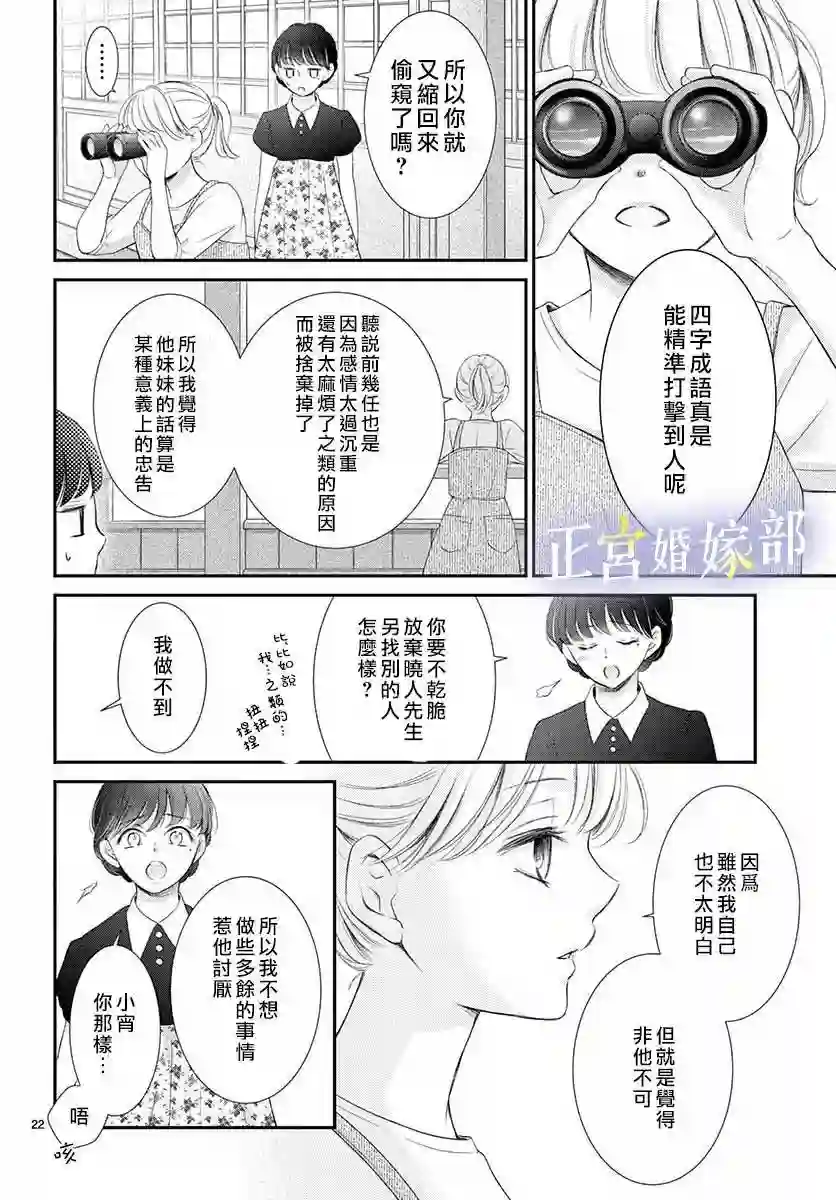 今宵出嫁第21话