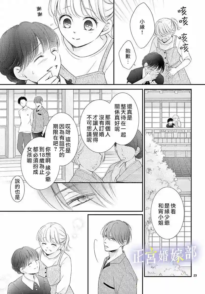 今宵出嫁第21话