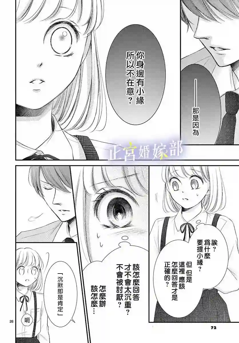 今宵出嫁第21话