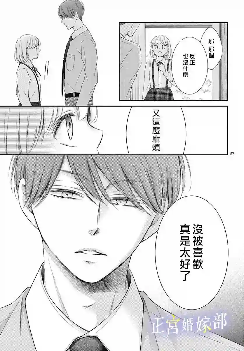 今宵出嫁第21话