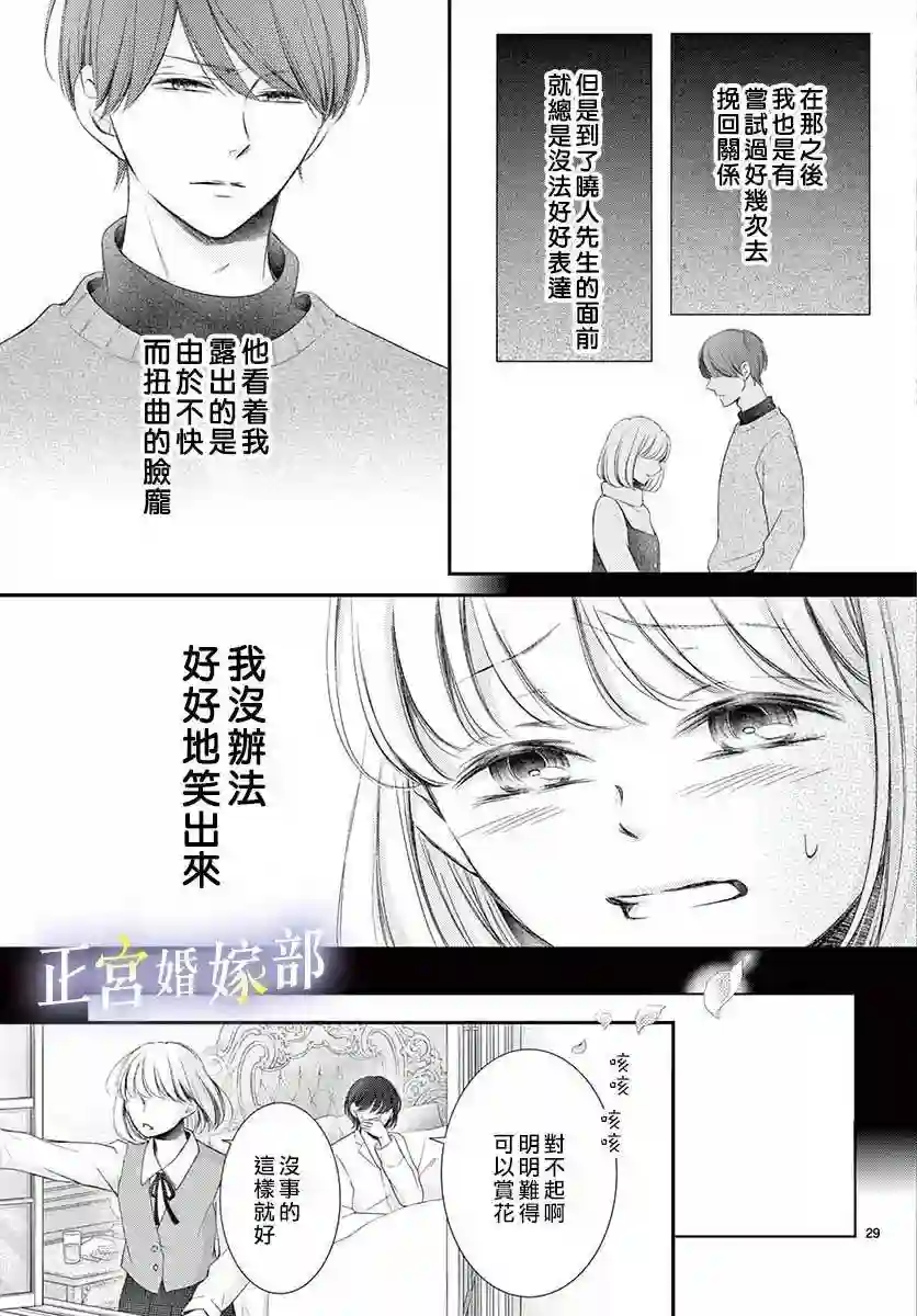 今宵出嫁第21话