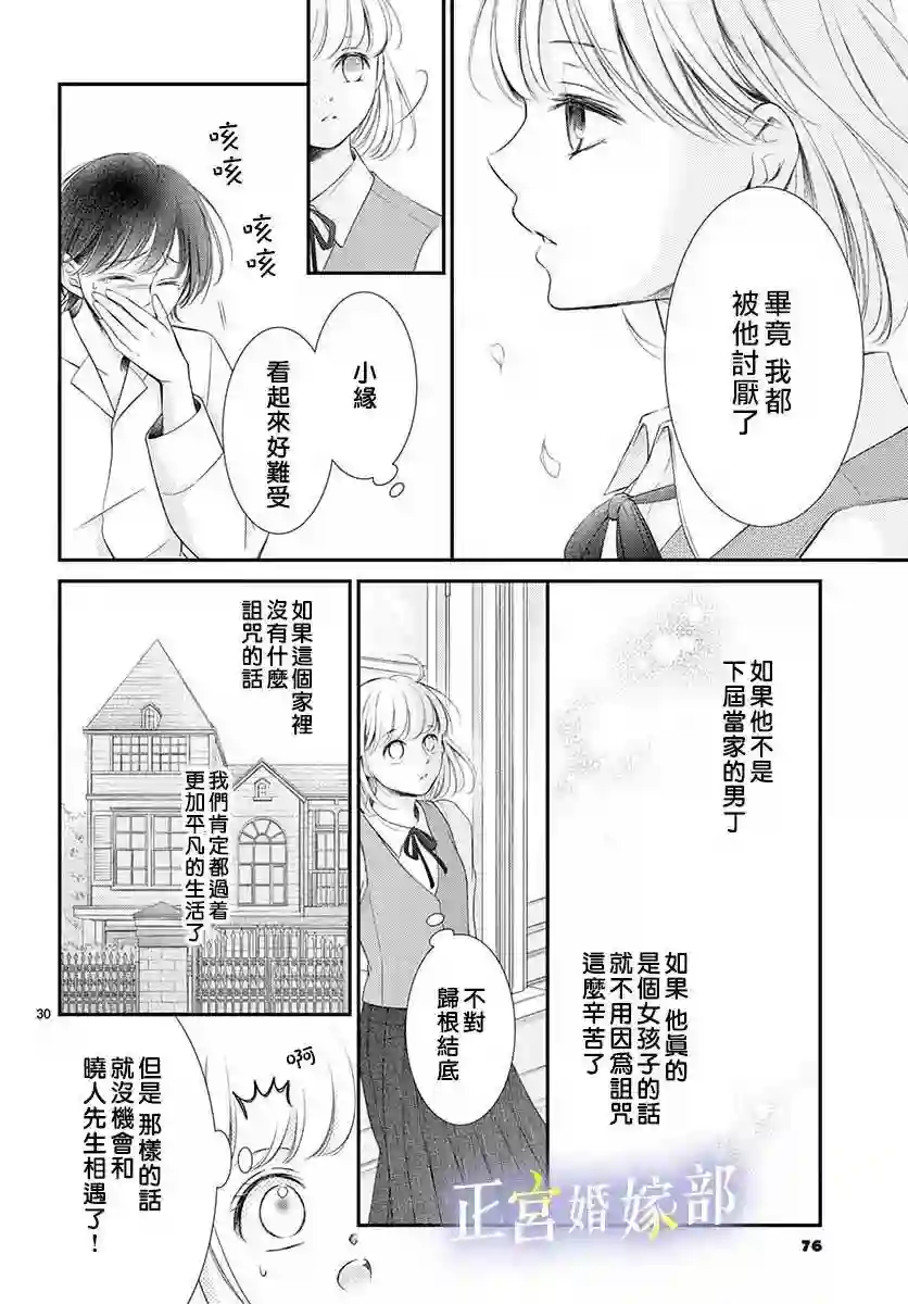 今宵出嫁第21话