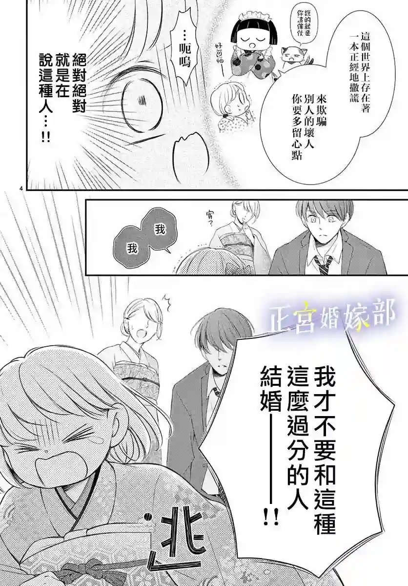 今宵出嫁第21话