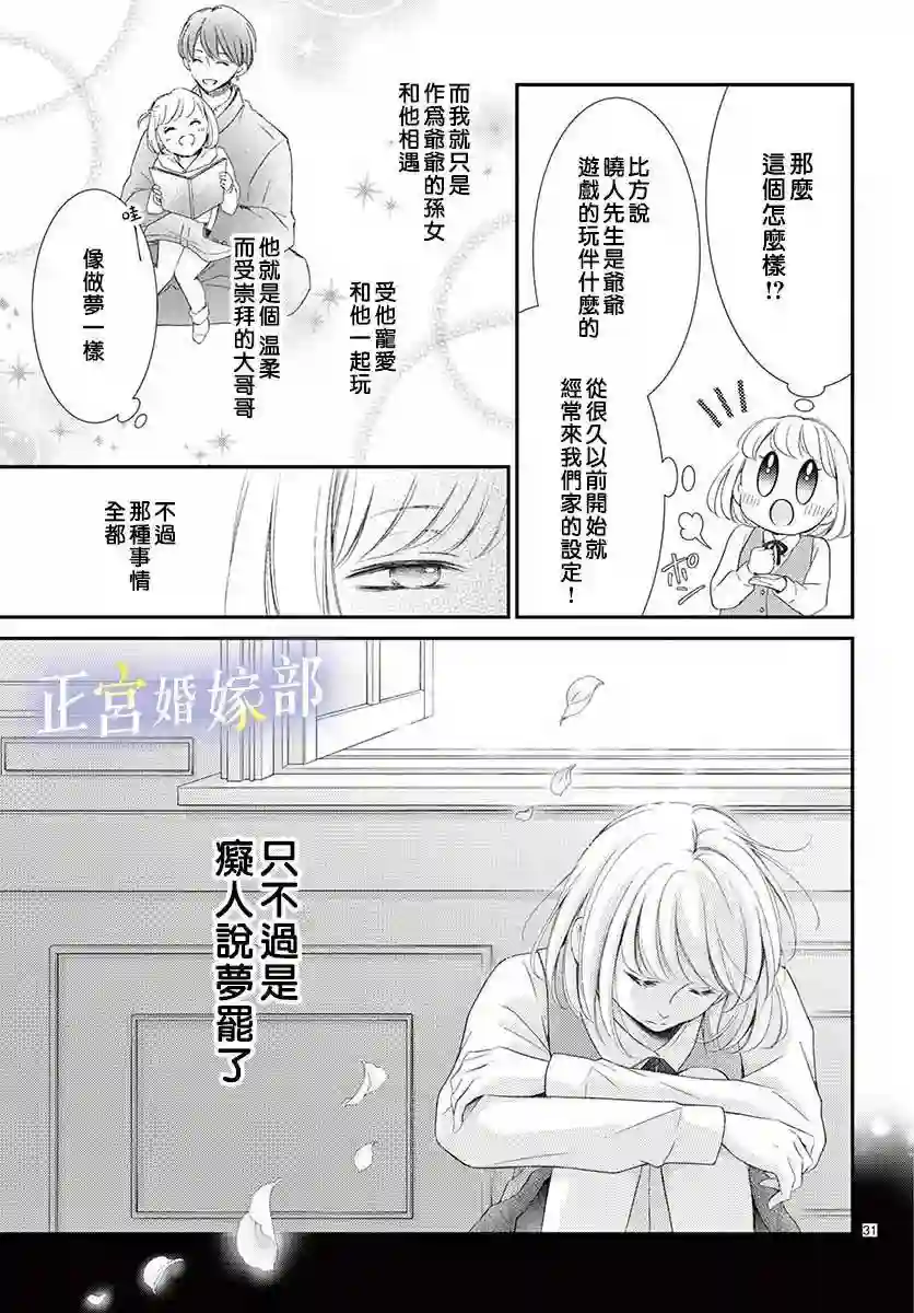 今宵出嫁第21话