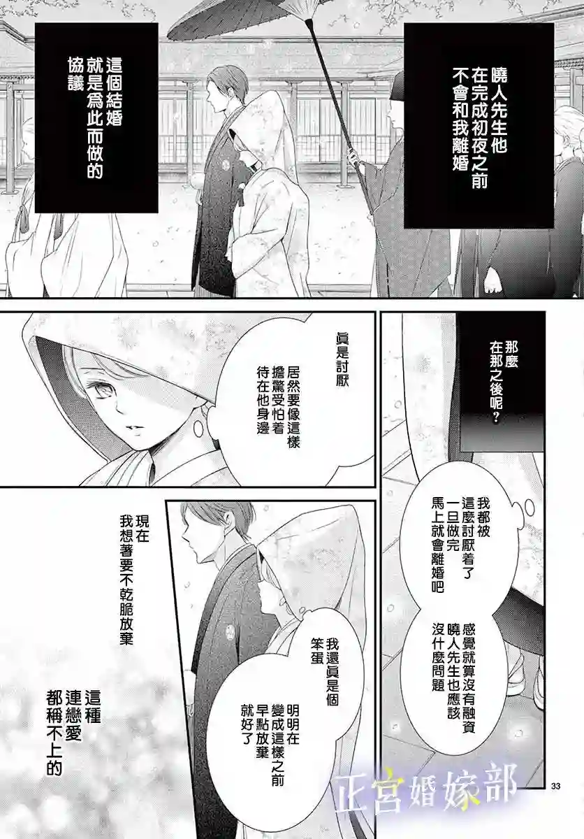 今宵出嫁第21话