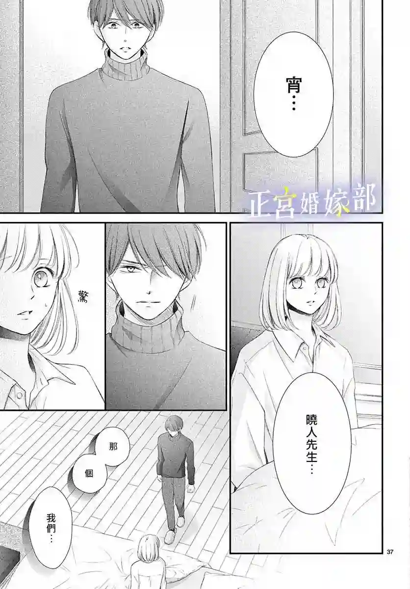 今宵出嫁第21话