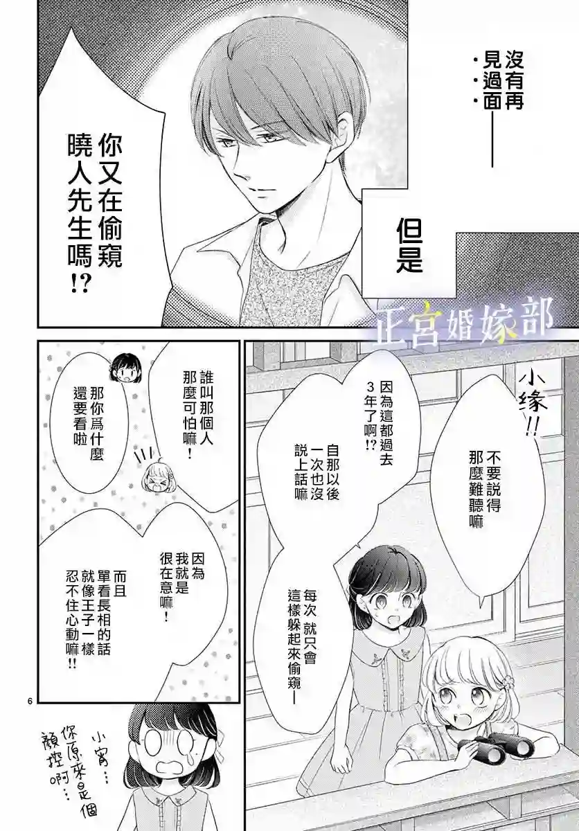 今宵出嫁第21话