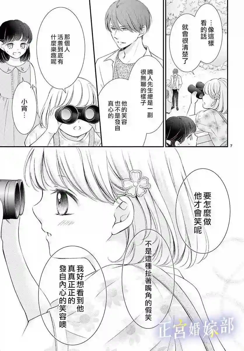 今宵出嫁第21话