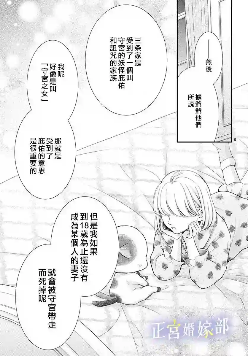 今宵出嫁第21话