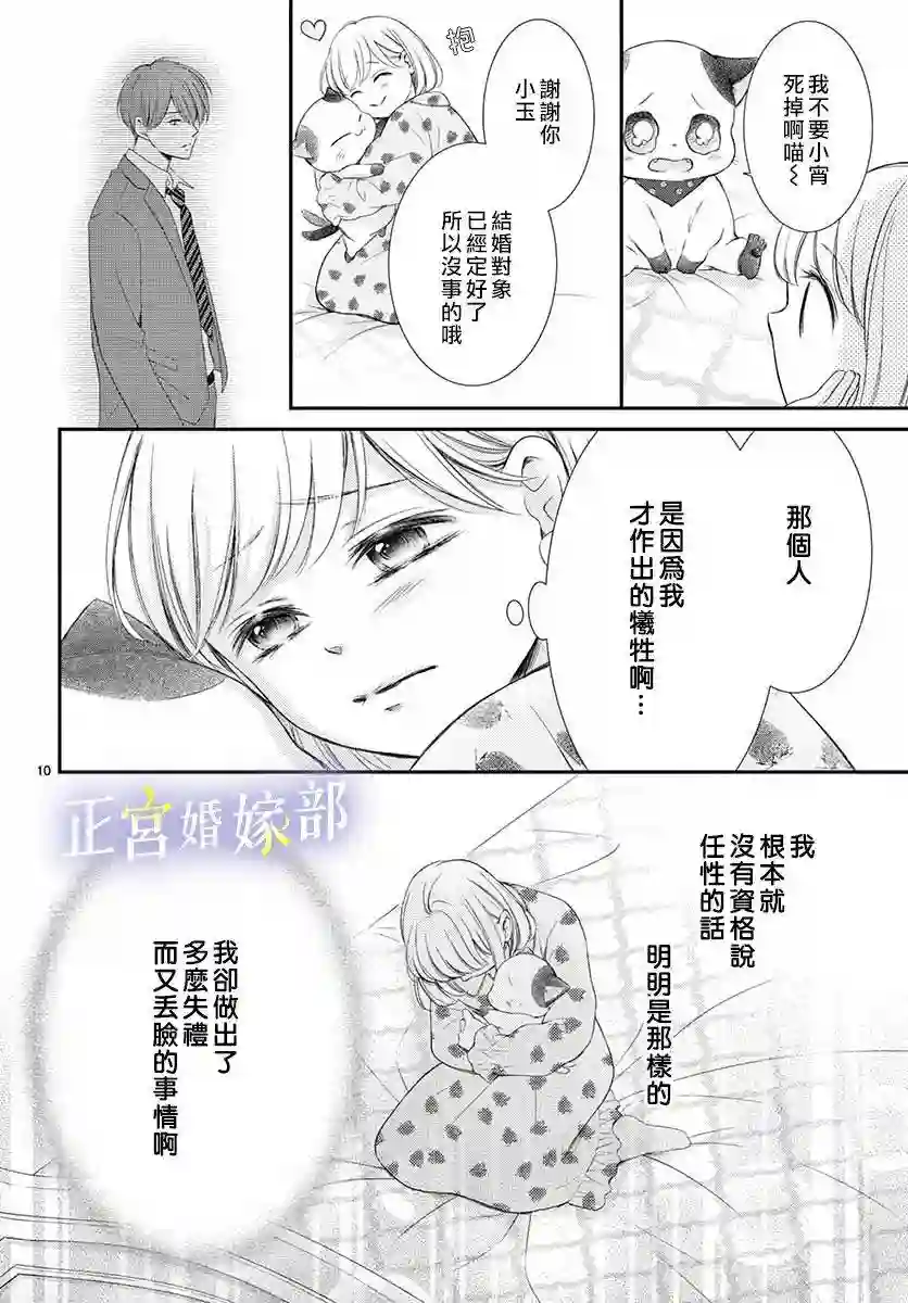 今宵出嫁第21话