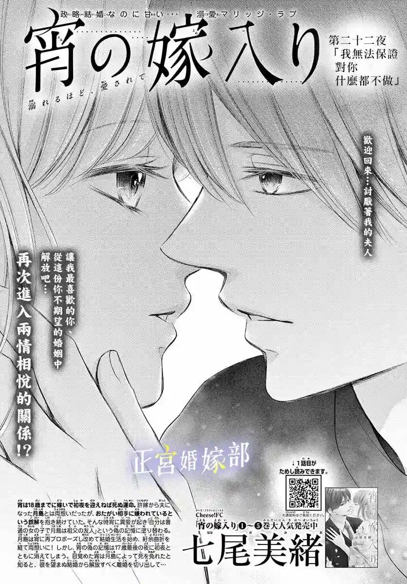 今宵出嫁第22话
