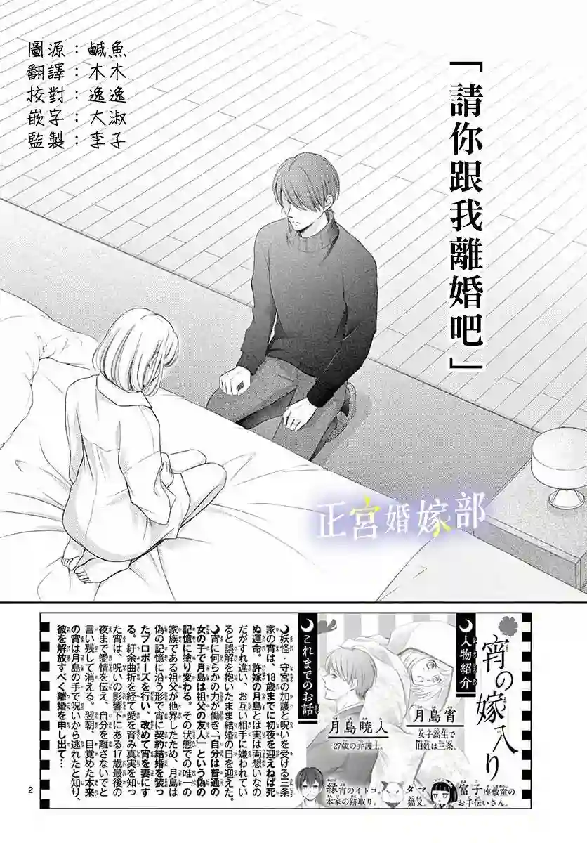 今宵出嫁第22话