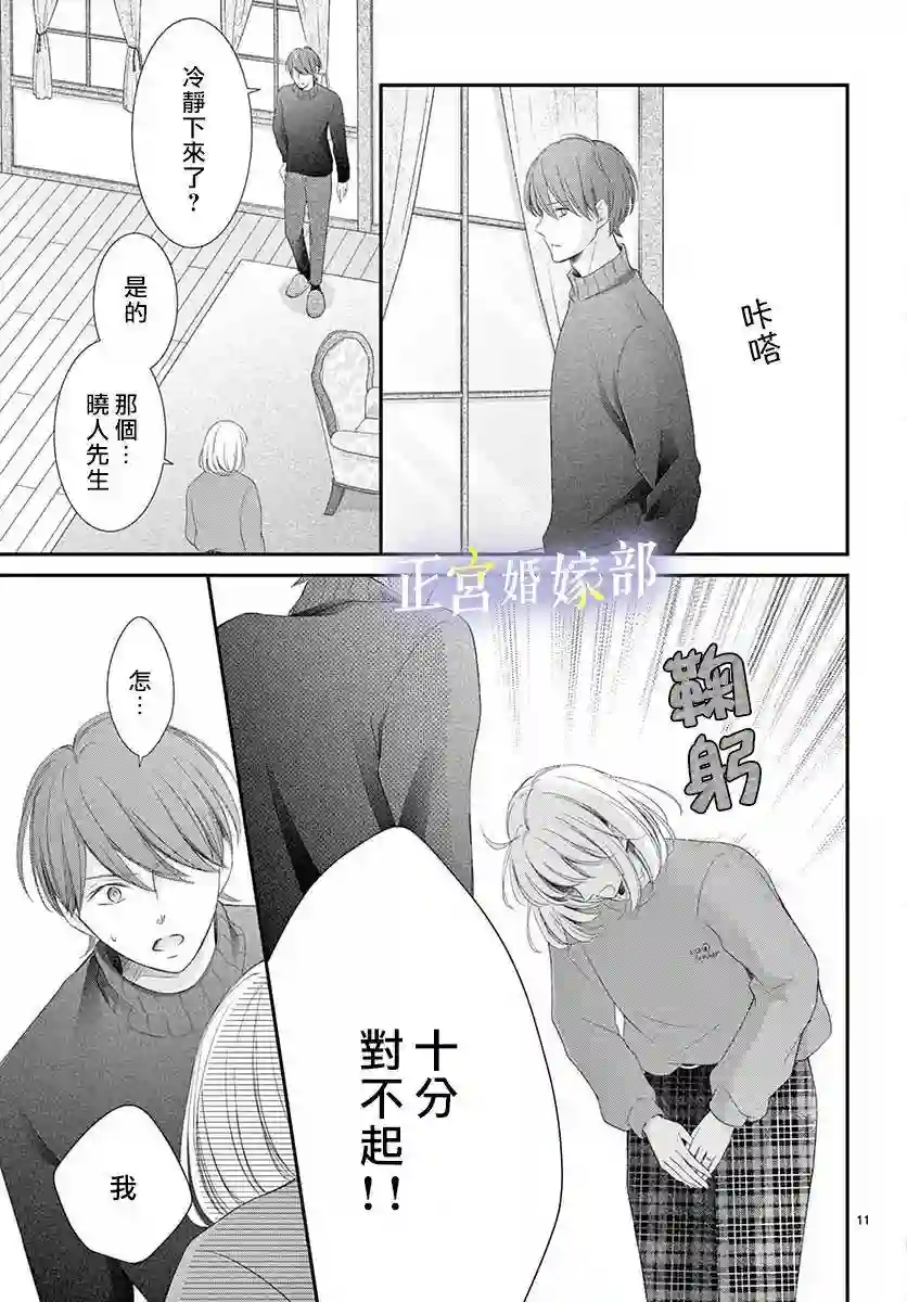 今宵出嫁第22话