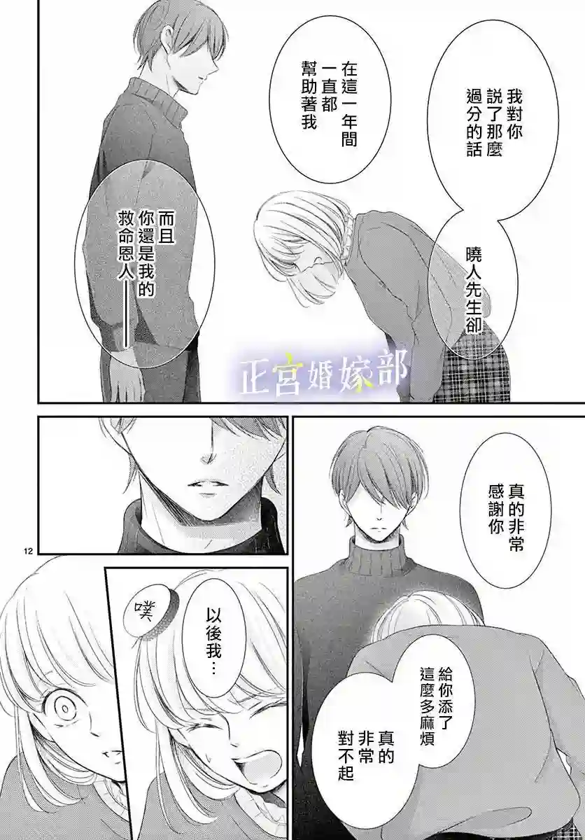 今宵出嫁第22话