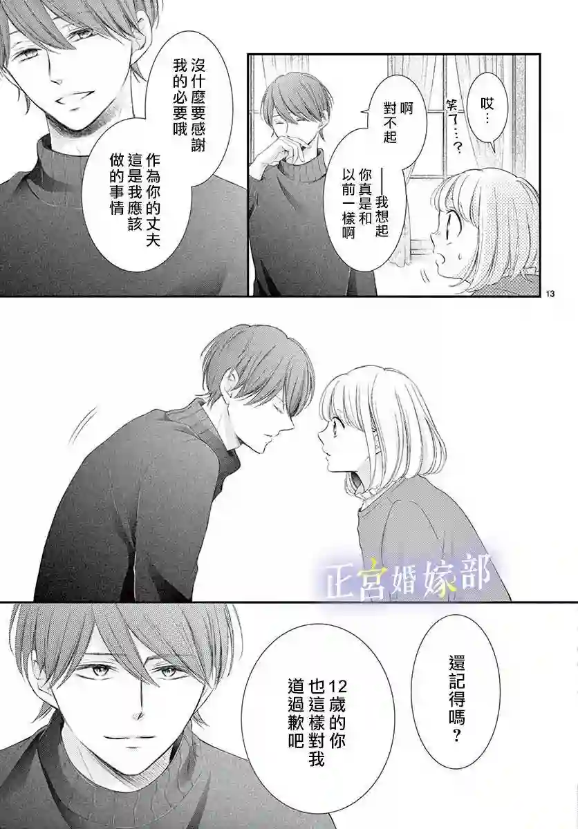 今宵出嫁第22话