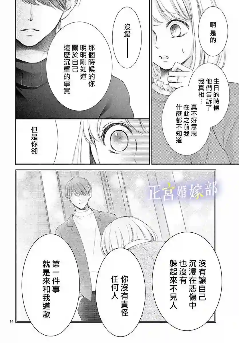 今宵出嫁第22话