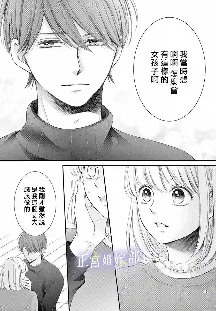 今宵出嫁第22话