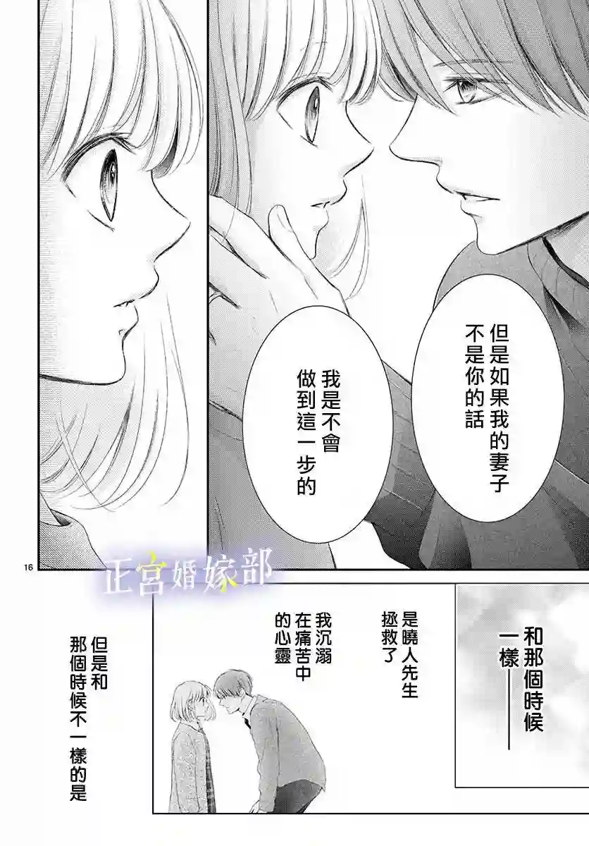 今宵出嫁第22话