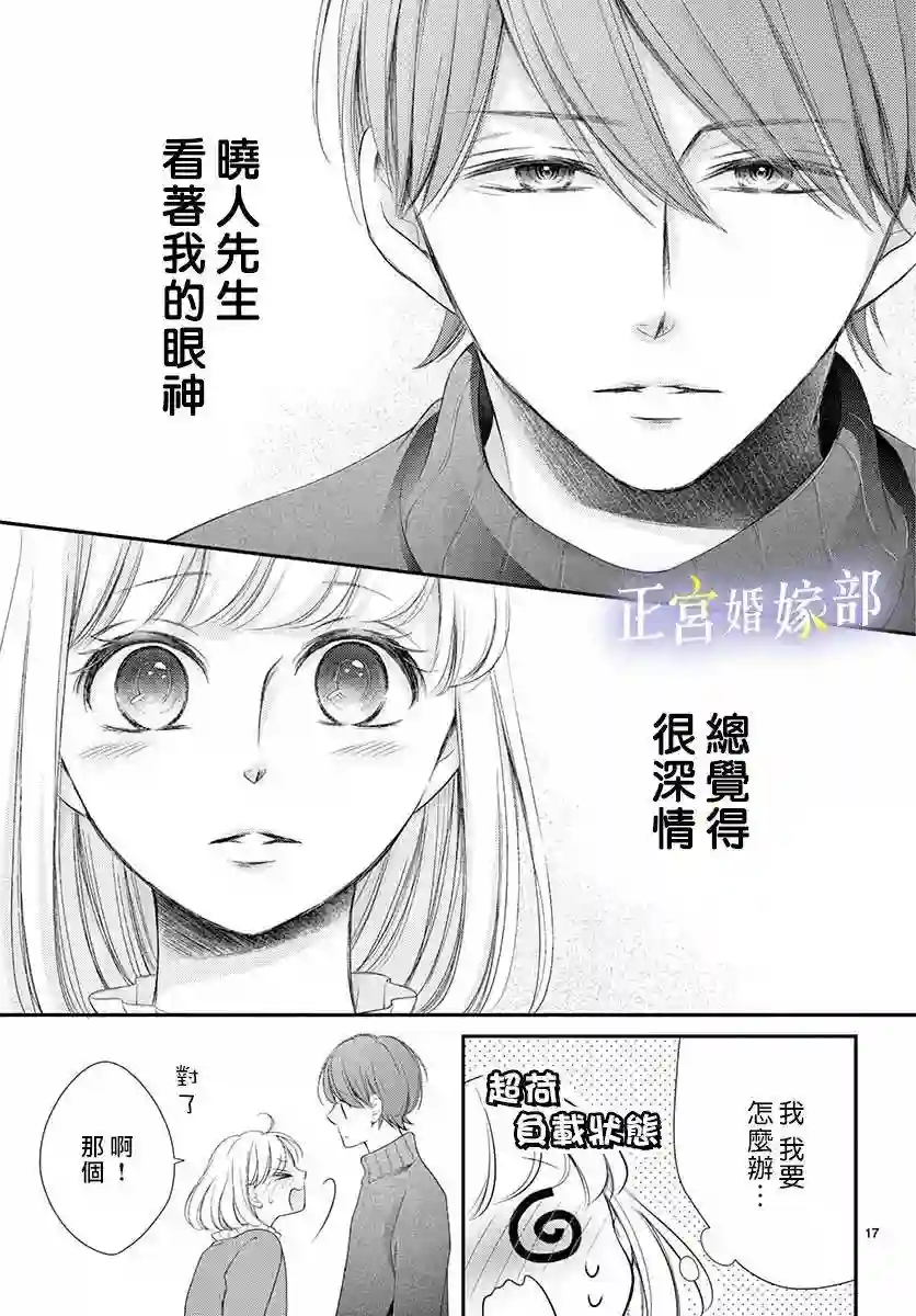 今宵出嫁第22话