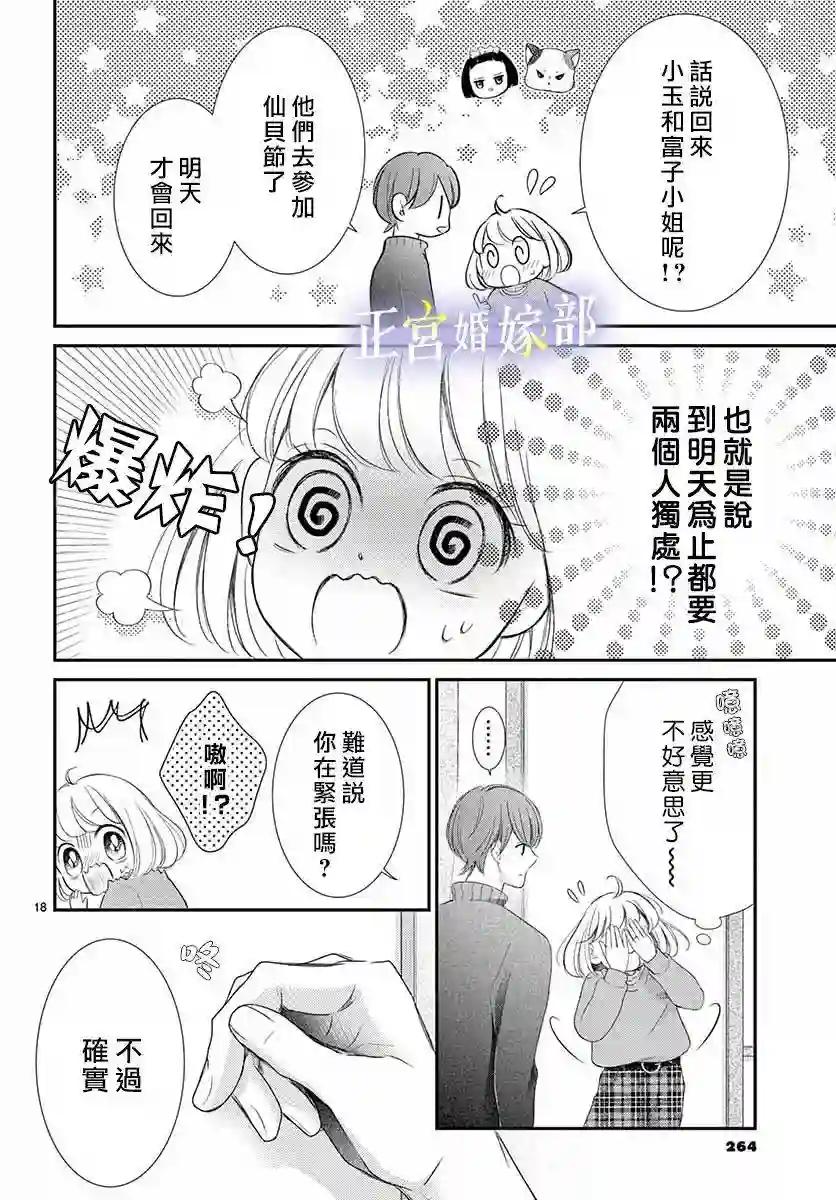 今宵出嫁第22话