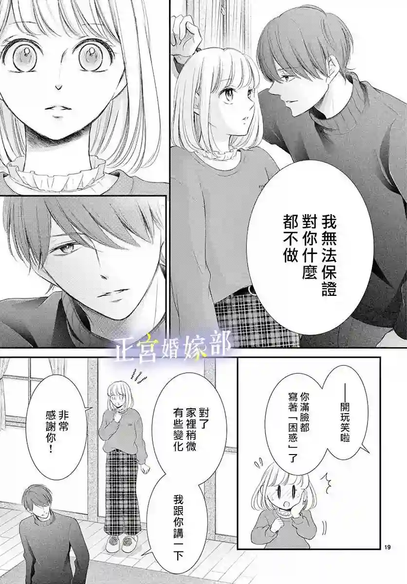 今宵出嫁第22话