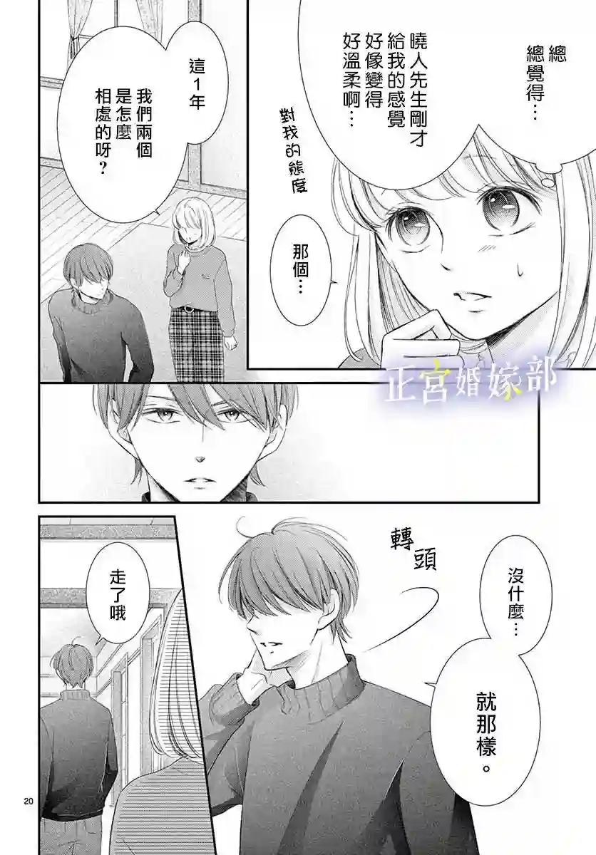 今宵出嫁第22话