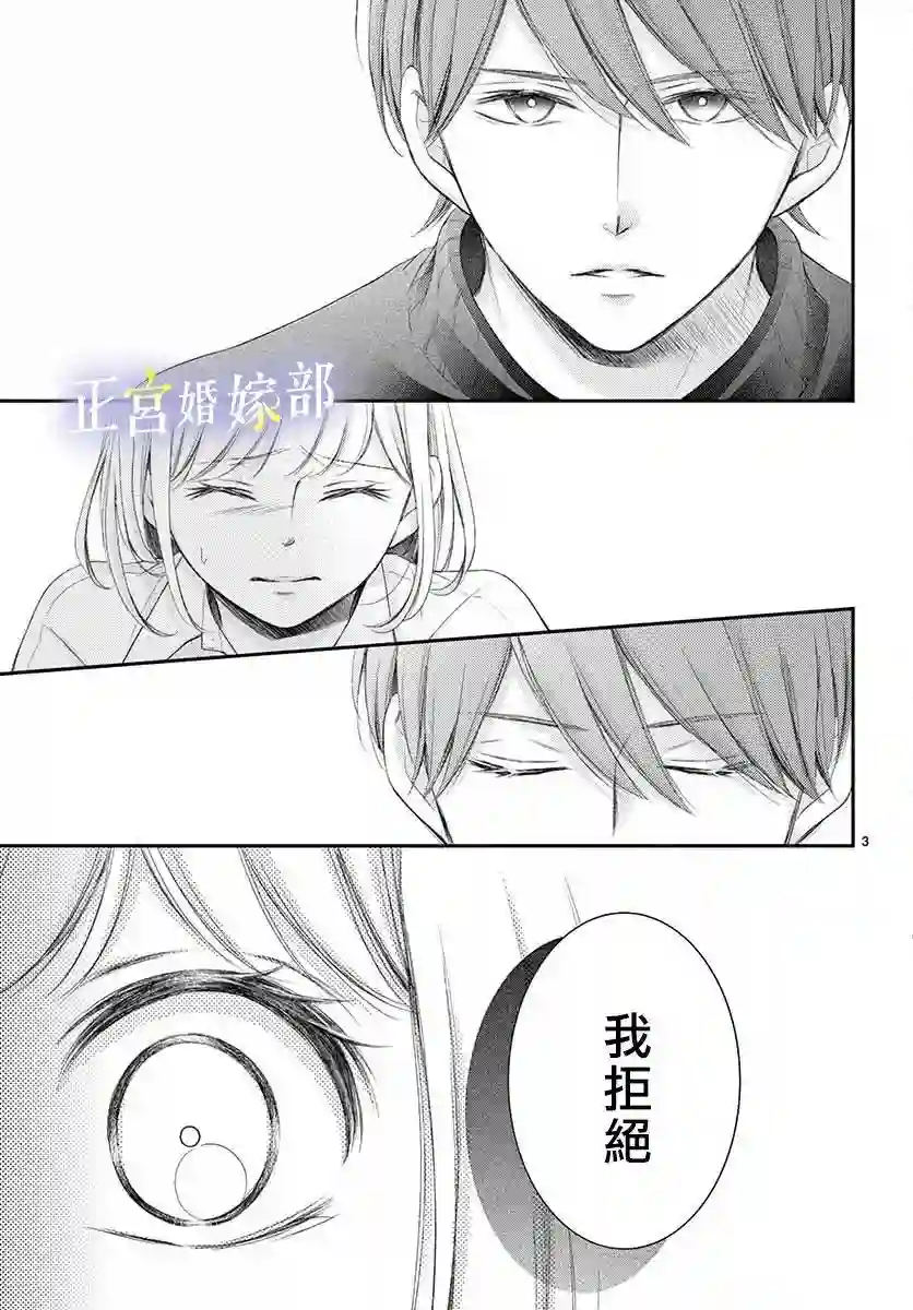 今宵出嫁第22话