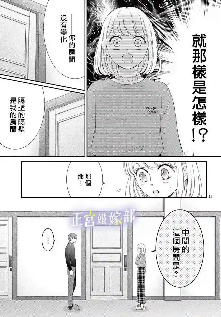 今宵出嫁第22话