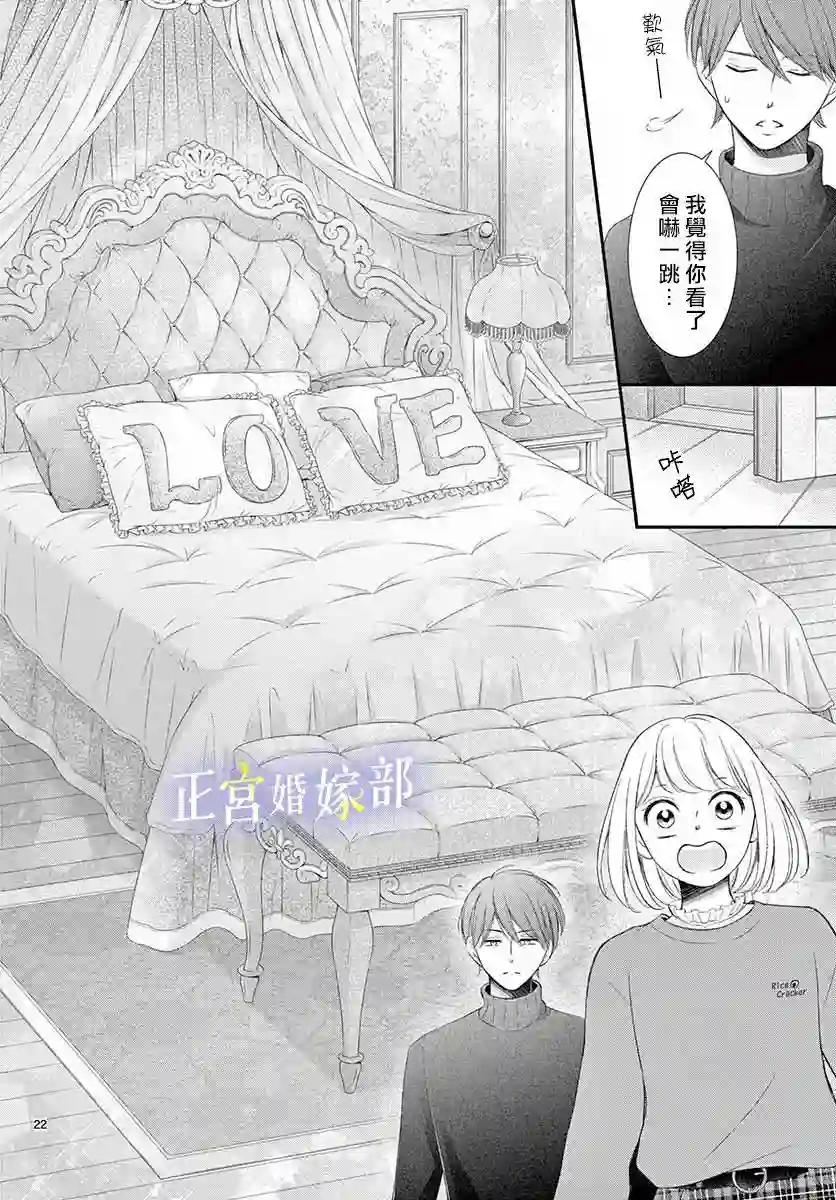今宵出嫁第22话