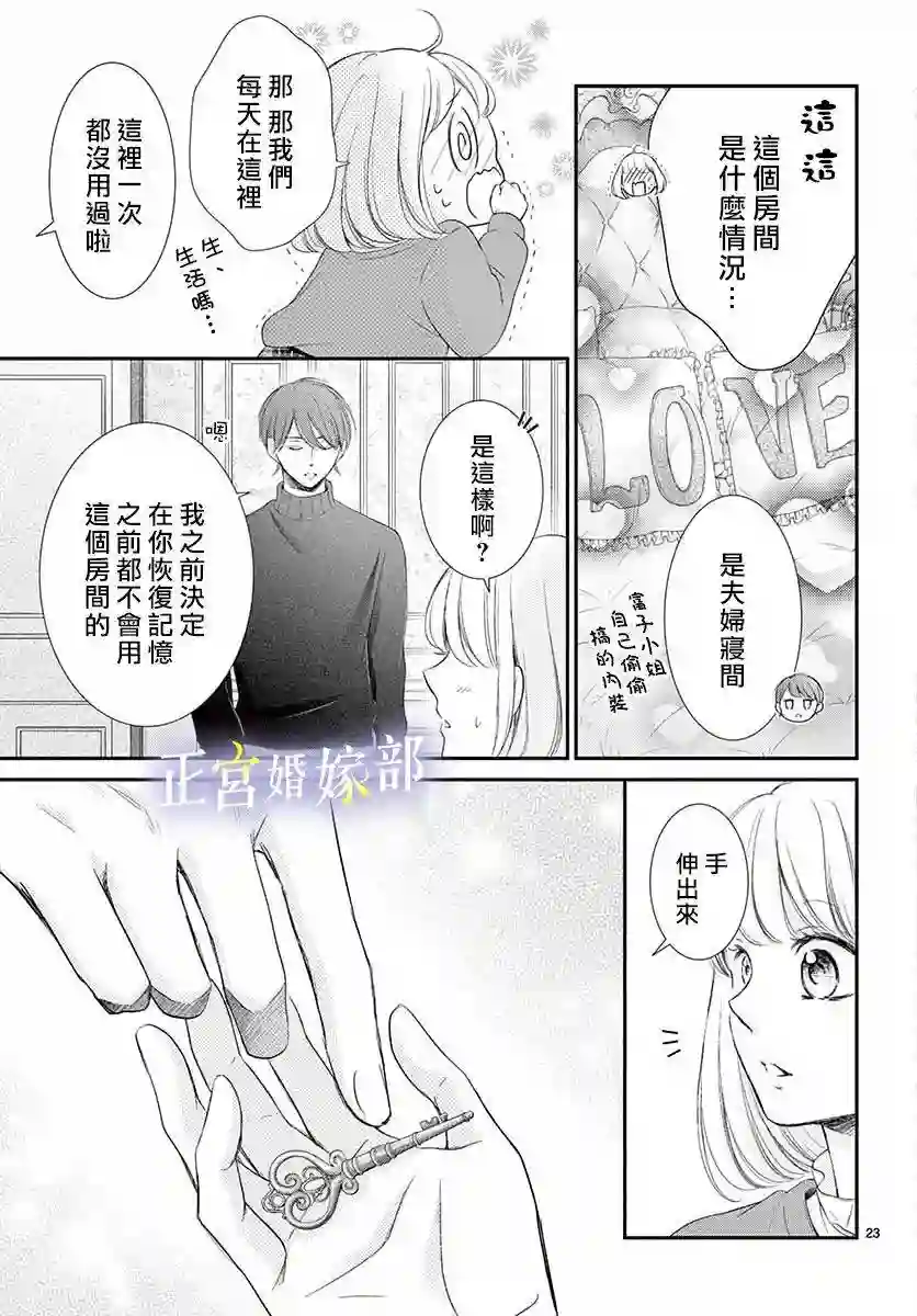 今宵出嫁第22话