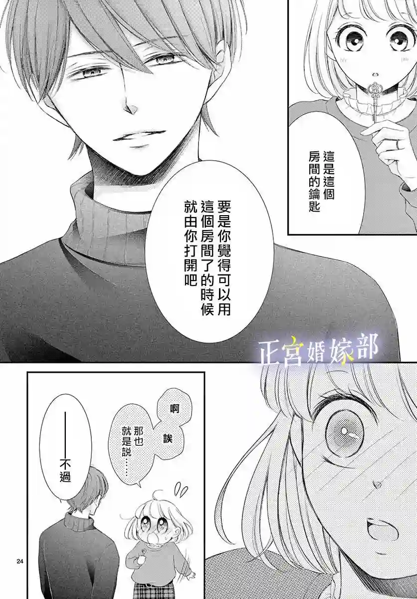 今宵出嫁第22话