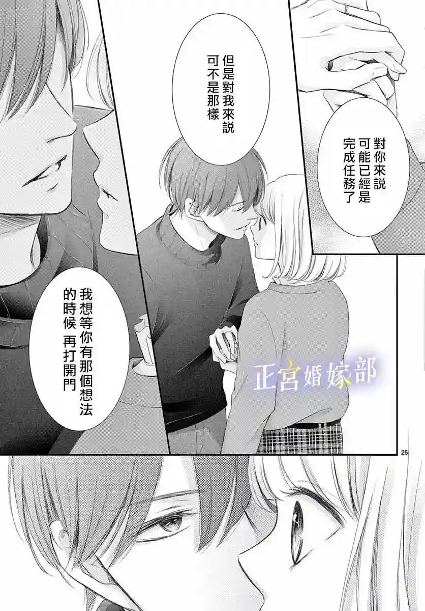 今宵出嫁第22话