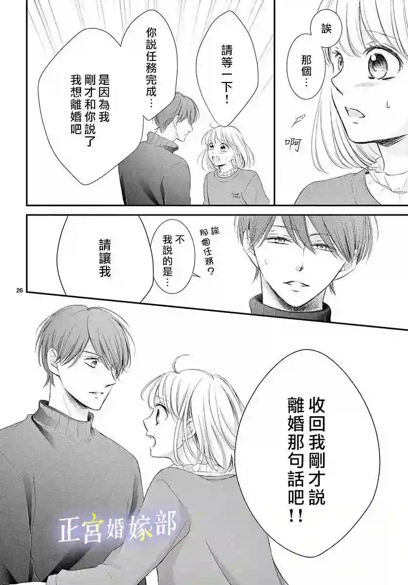 今宵出嫁第22话