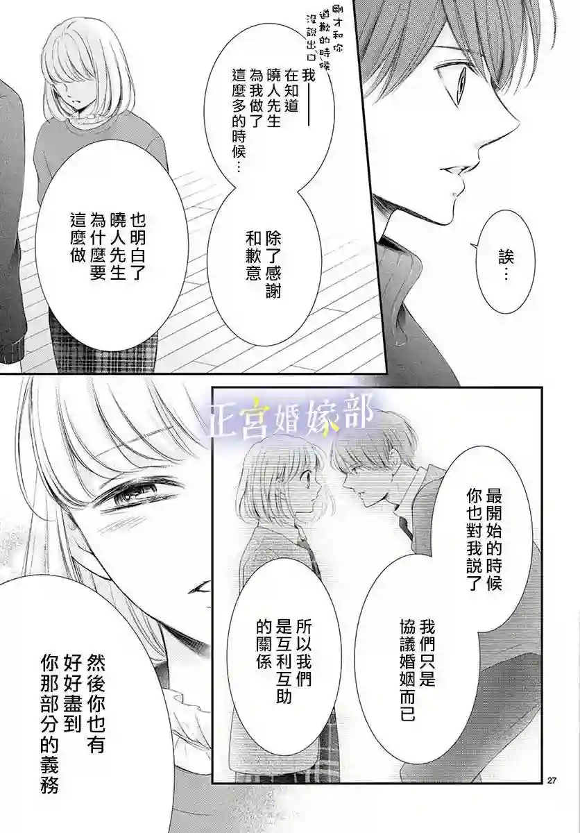 今宵出嫁第22话