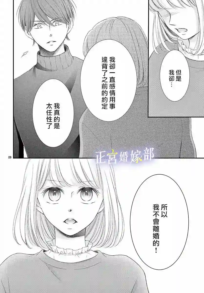 今宵出嫁第22话