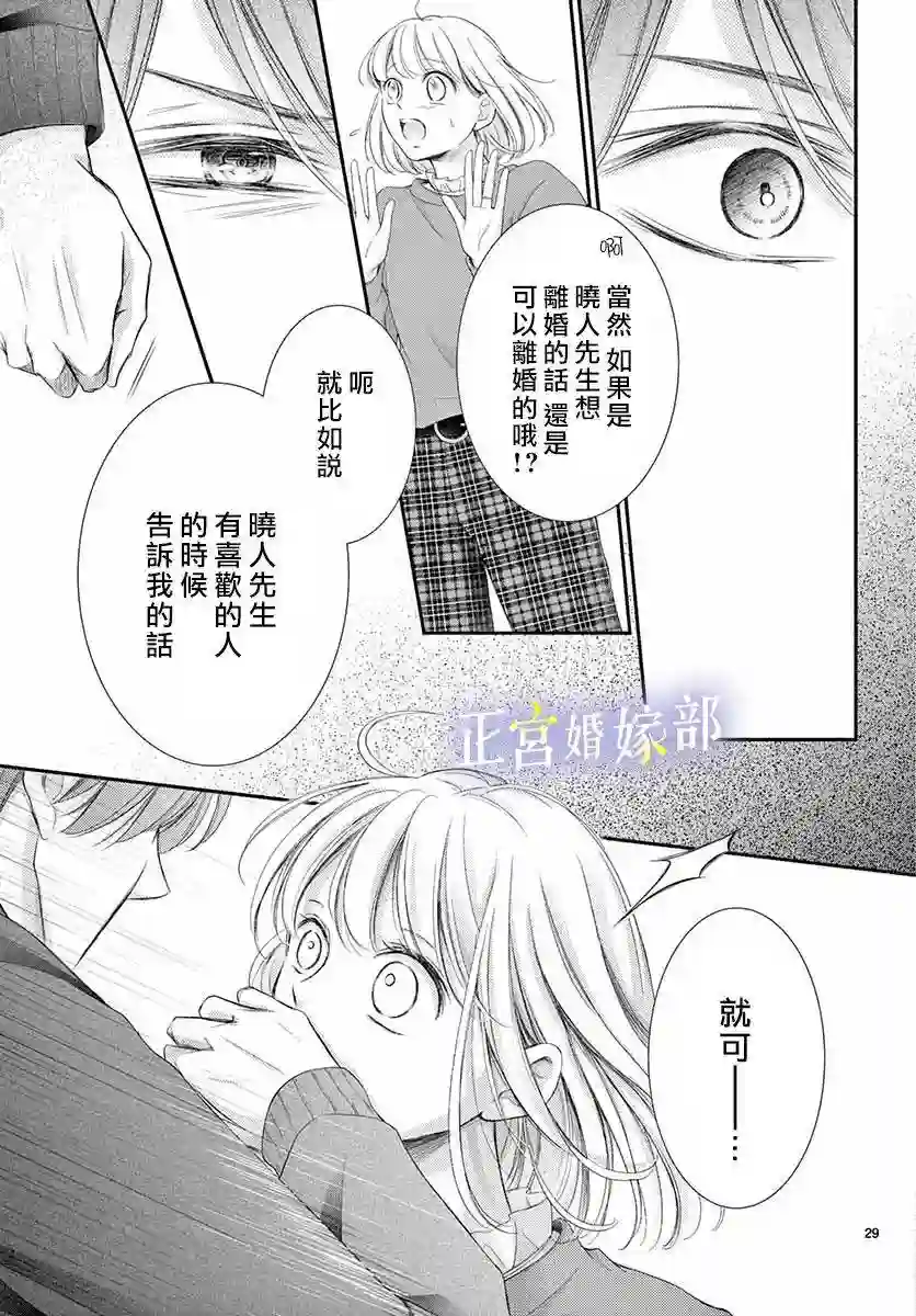 今宵出嫁第22话