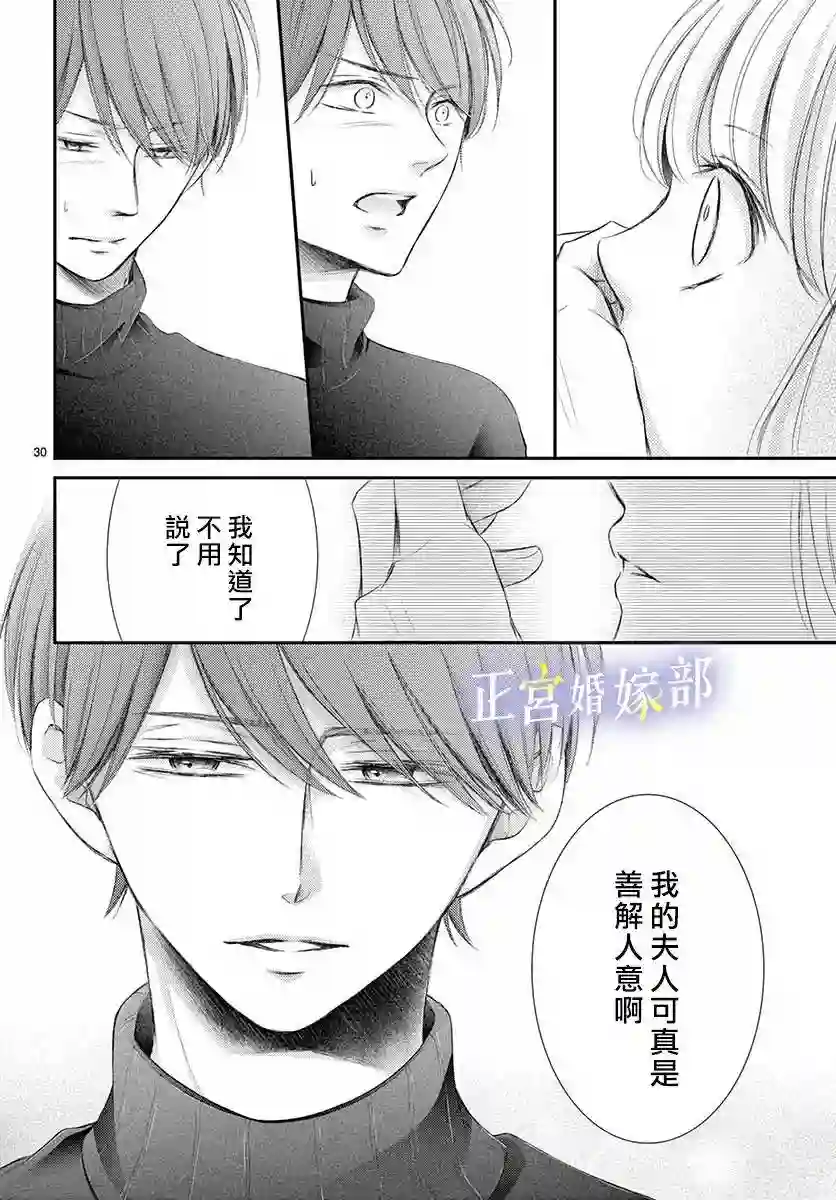 今宵出嫁第22话