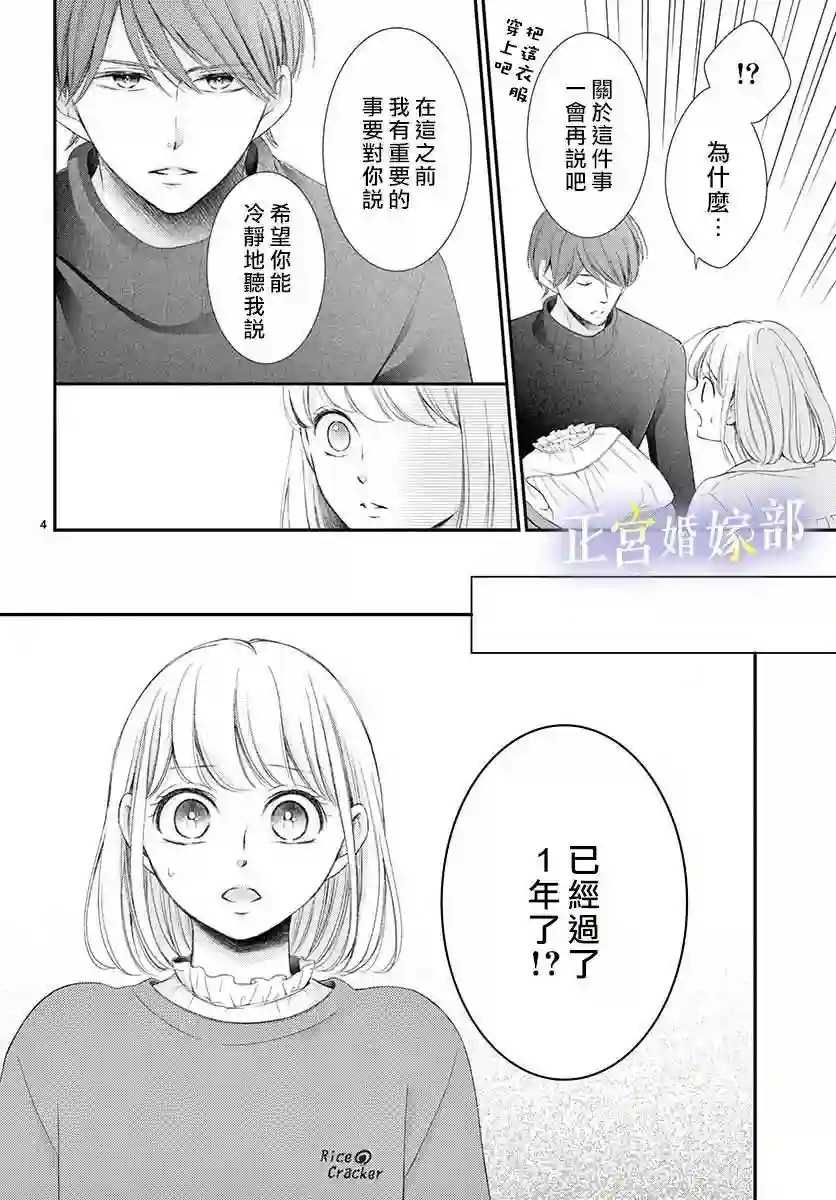 今宵出嫁第22话