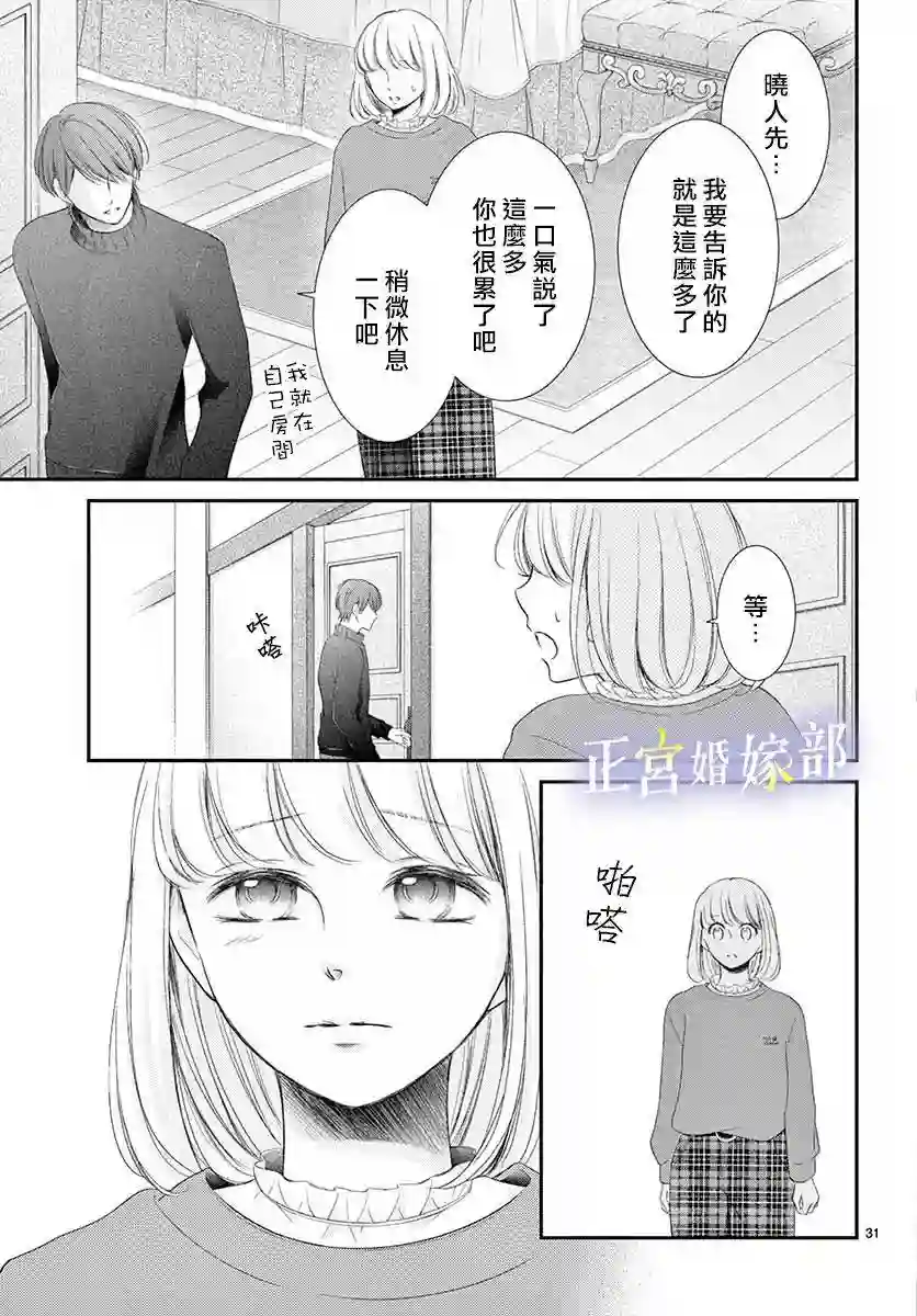 今宵出嫁第22话