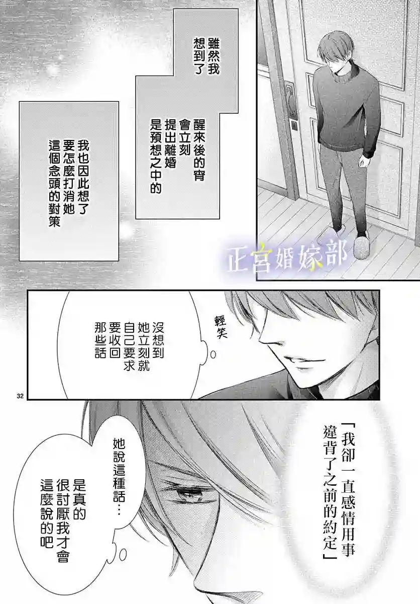 今宵出嫁第22话