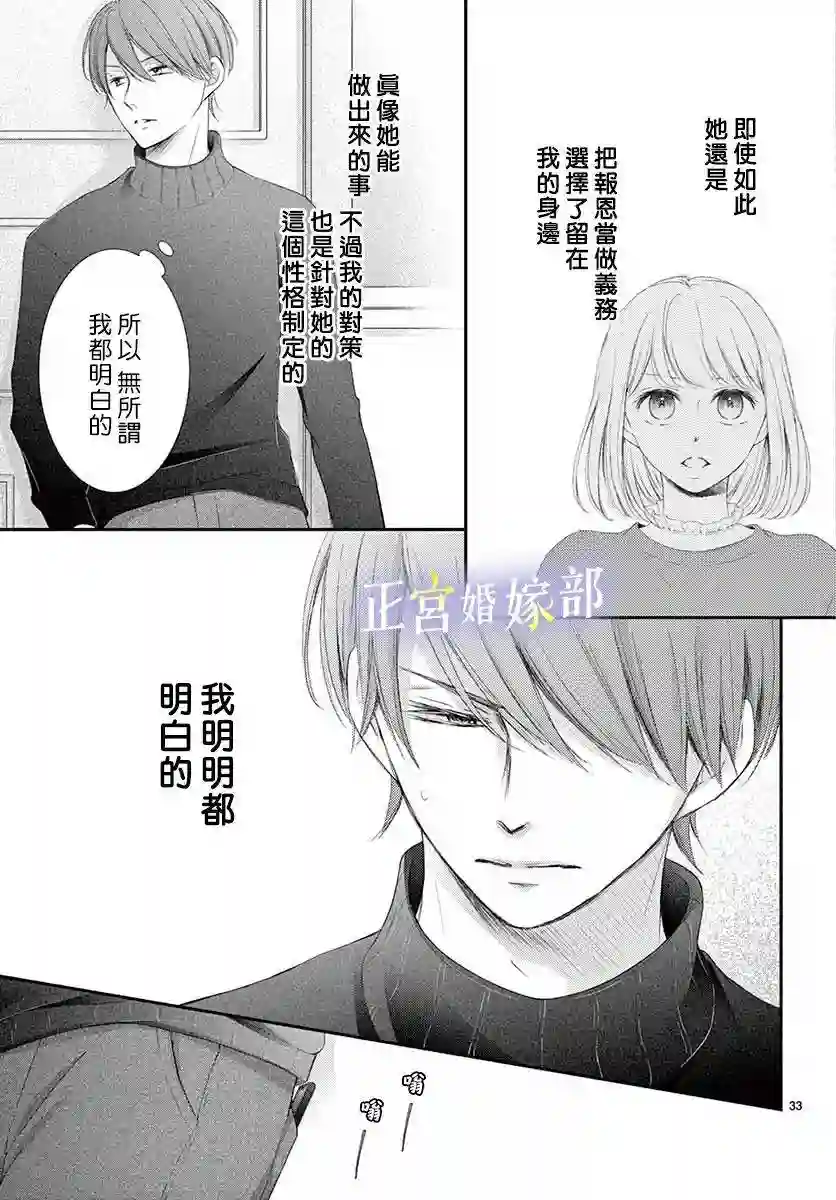 今宵出嫁第22话