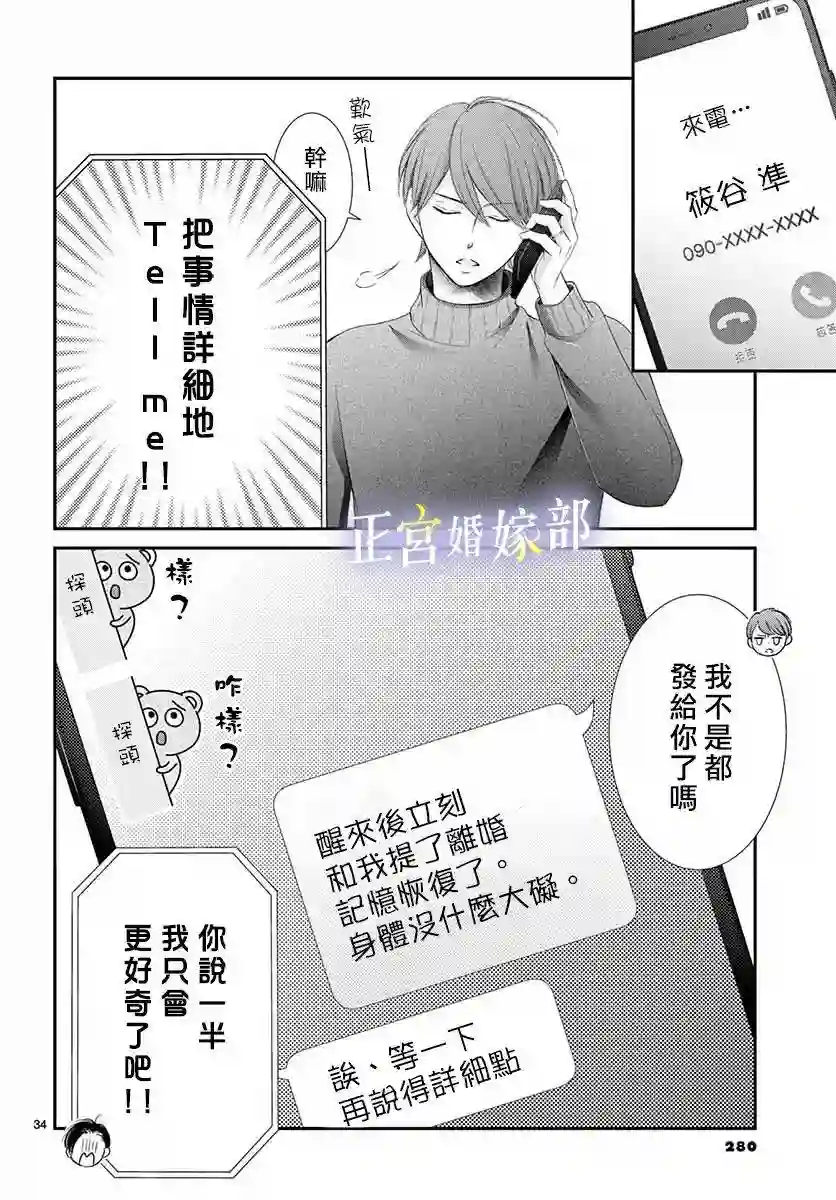 今宵出嫁第22话