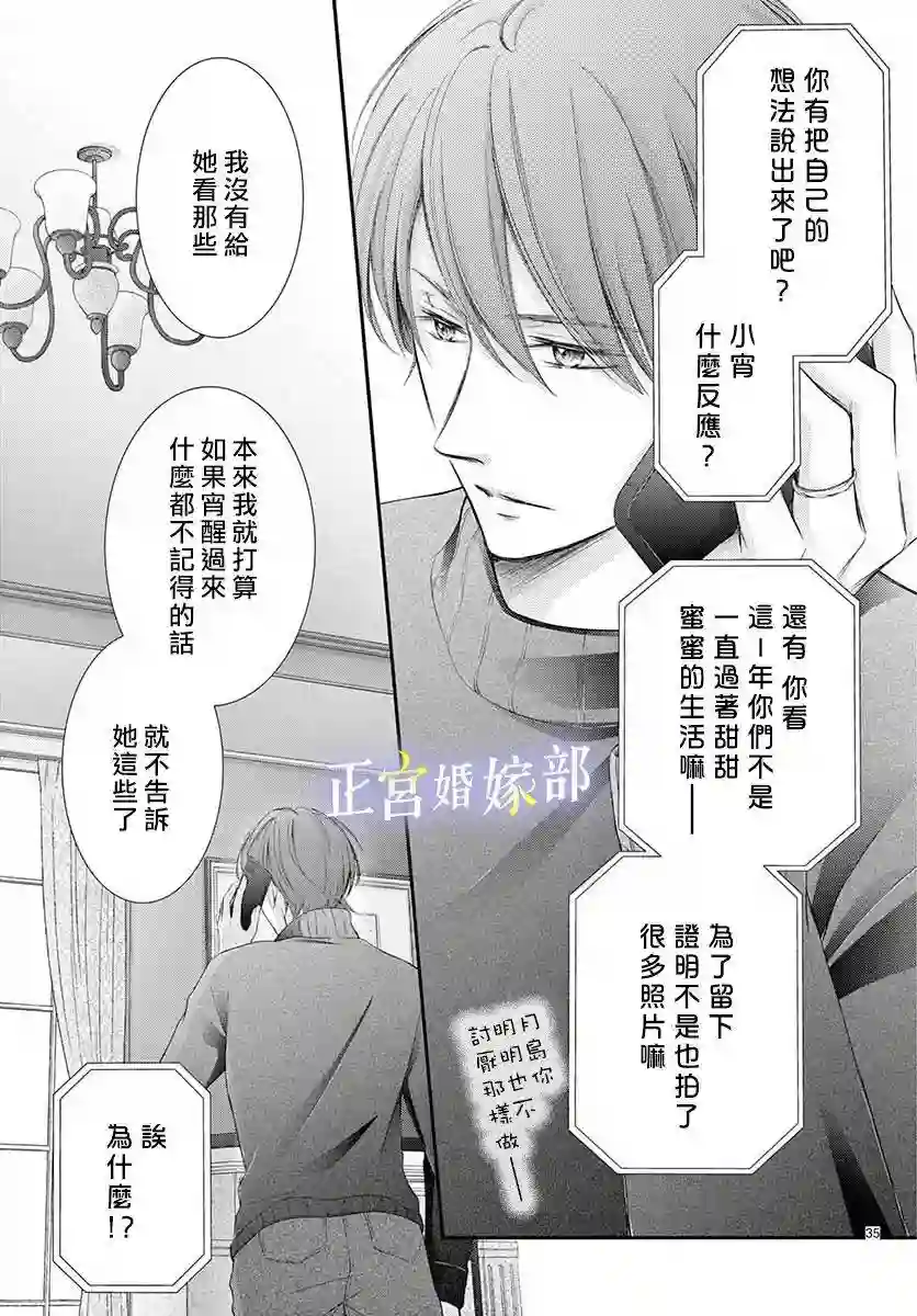 今宵出嫁第22话