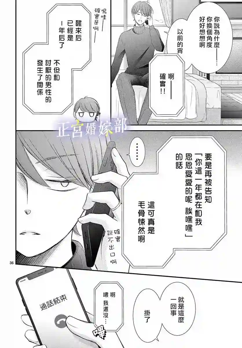 今宵出嫁第22话